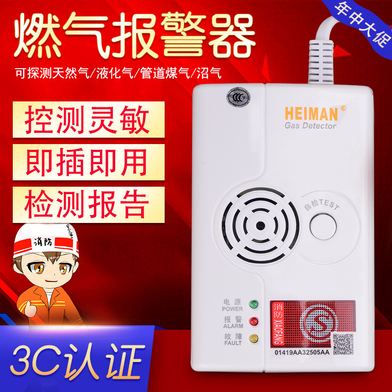 海曼家用消防燃氣報警器廚房天然氣泄漏探測器可燃氣體感應器220V