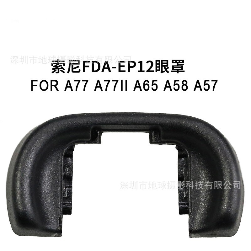 FDA-EP12眼罩A77 A77II A65 A58 A57取景器目镜配件|ms