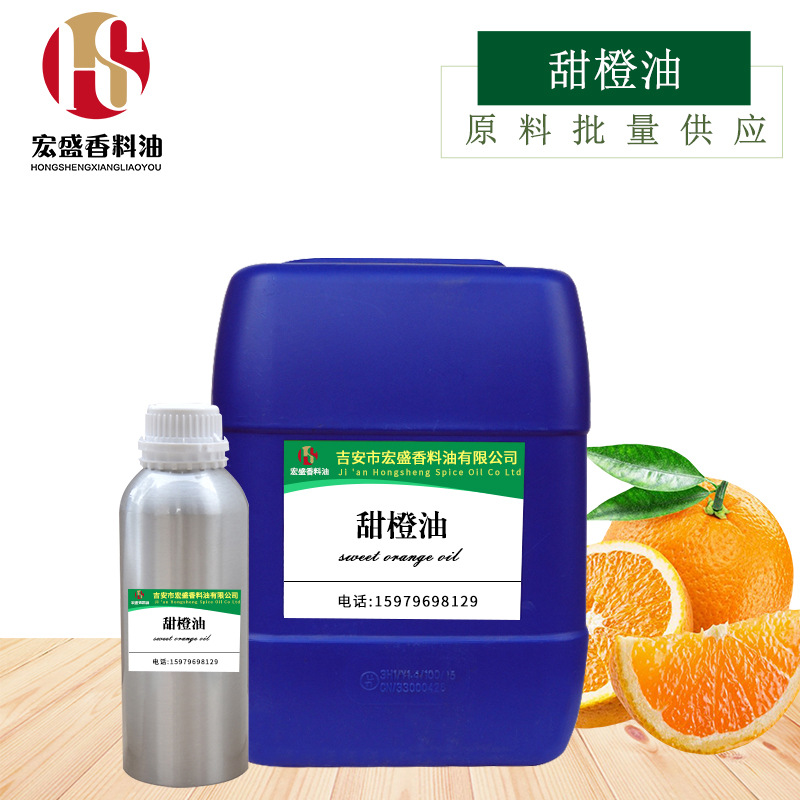 现货供应 甜橙油 CAS8008-57-9 甜橙皮油 小量起批