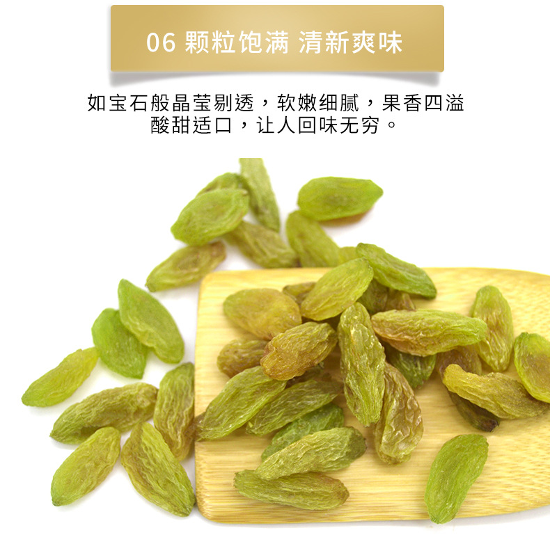 06黄绿葡萄干_09