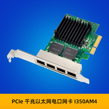 SUNWEIT ST724 I350-T4 PCIe x4 四口千兆铜缆工业视觉服务器网卡