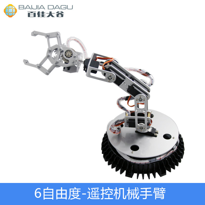 6自由度遥控机械手 Arduino教育可编程机器人智能小车配件机械臂