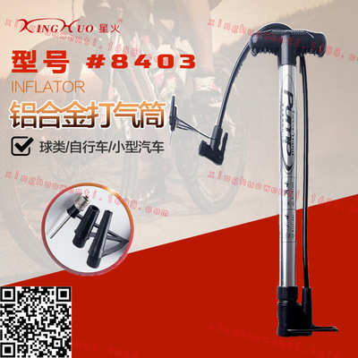 星火8403高压便携多用途铝合金打气筒 厂家直销