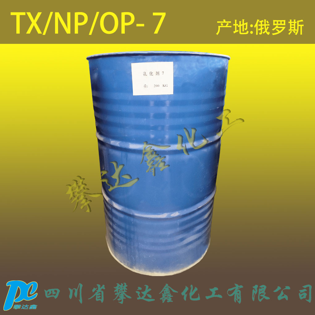 TX-7  OP-7  烷基酚聚氧乙烯醚-7 APEO乳化剂