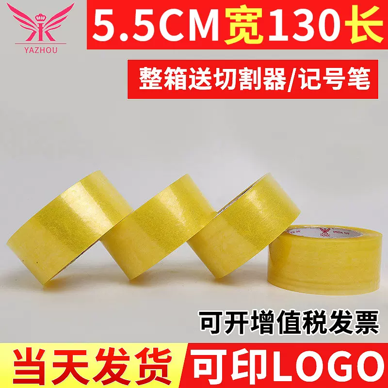 5.5CM加宽高粘透明封口胶带  130m包装透明胶带 快递打包封箱胶带