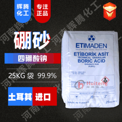 供应 一吨起 工业四硼酸钠 土耳其五水硼砂 99含量 工业级硼砂|ms