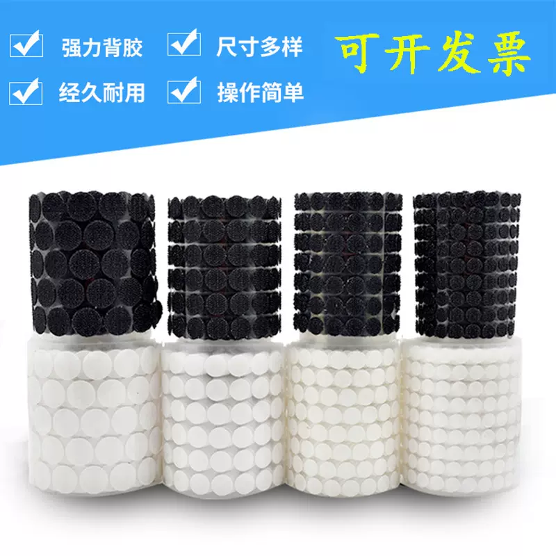 圆形魔术贴现货 冲型圆点带背胶双面粘扣带儿童早教安静书魔术贴