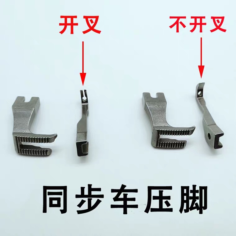 同步车压脚DY车双边压脚带齿压脚圆角直角厚料皮革压脚 U192/U193