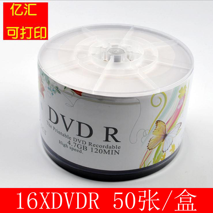 亿汇光盘 DVD R可打印刻录盘 dvd空白光碟 dvd刻录光盘批发50片装