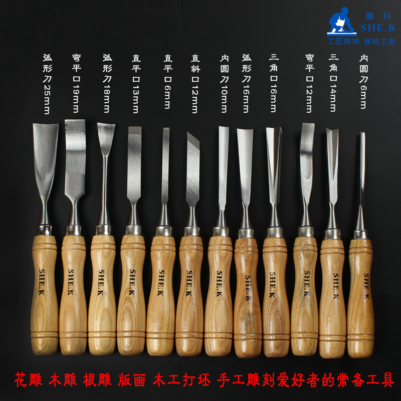 赛科SHE.K正品雕刻工具 根雕雕花凿DIY刀具 木工凿子木雕工具套装