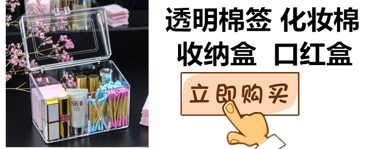 立即购买_棉签盒