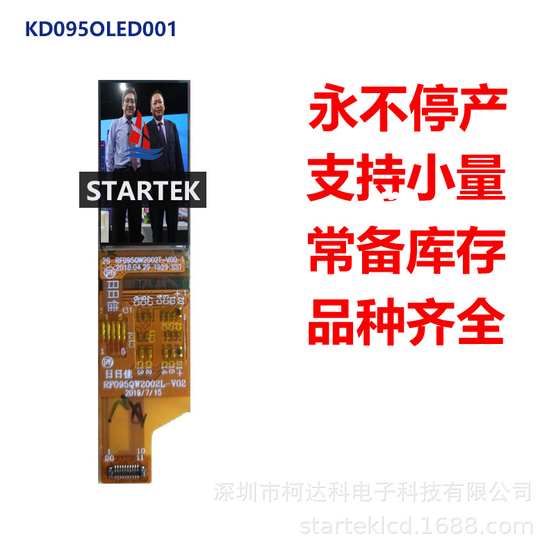 0.95寸IPS全视角,AMOLED液晶显示模块SPI接口RM69310驱动显示屏