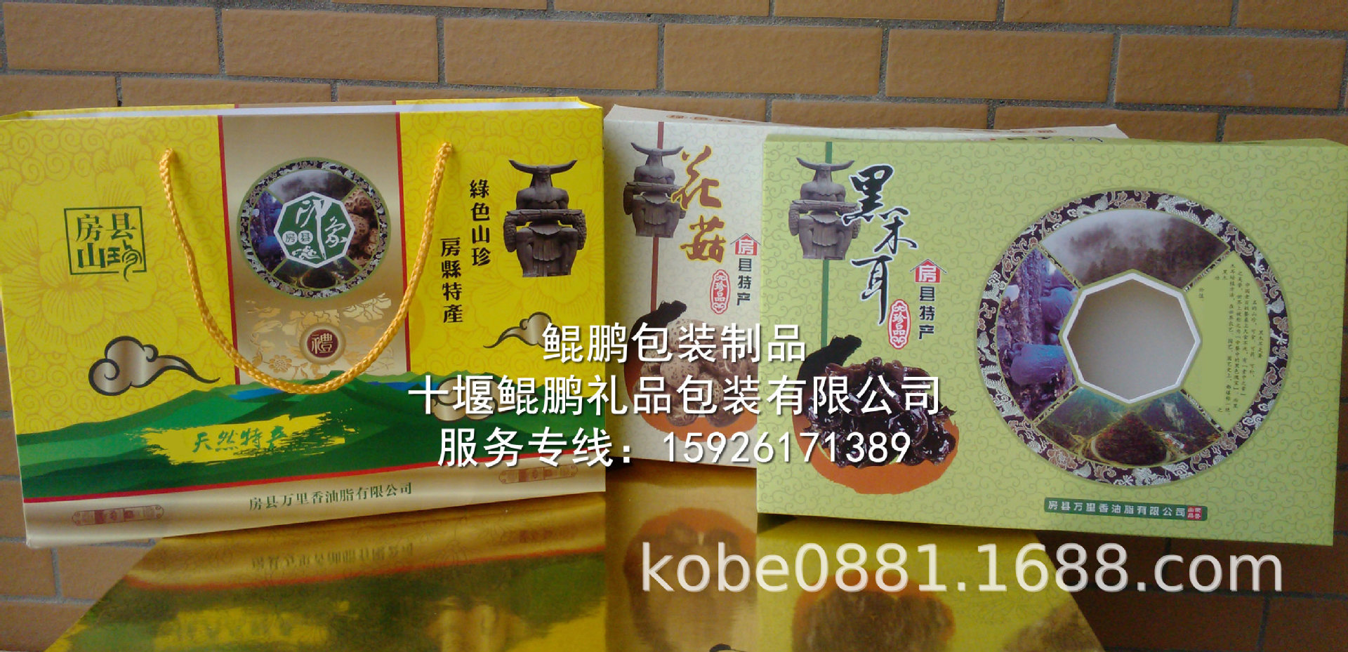 湖北野生特产山珍礼盒/湖北特产海鲜礼盒/湖北特产塑料烫金包装盒