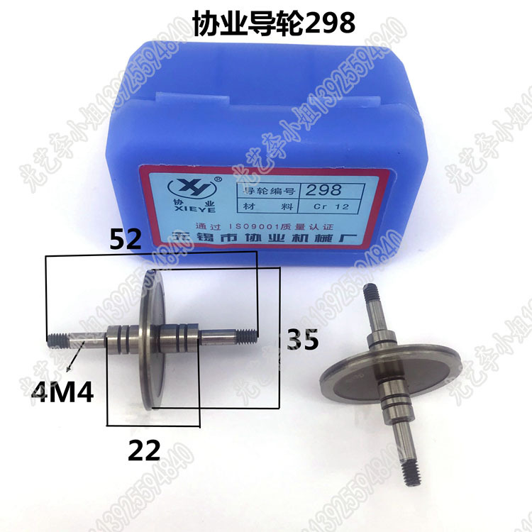 协业导轮298 35*52双边 线切割协业298导轮 35元/对 Cr12材质