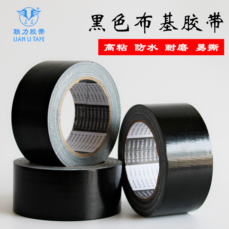 厂家直销 彩色布基胶带 黑色地毯胶带 婚庆布展胶带 5CM*20米