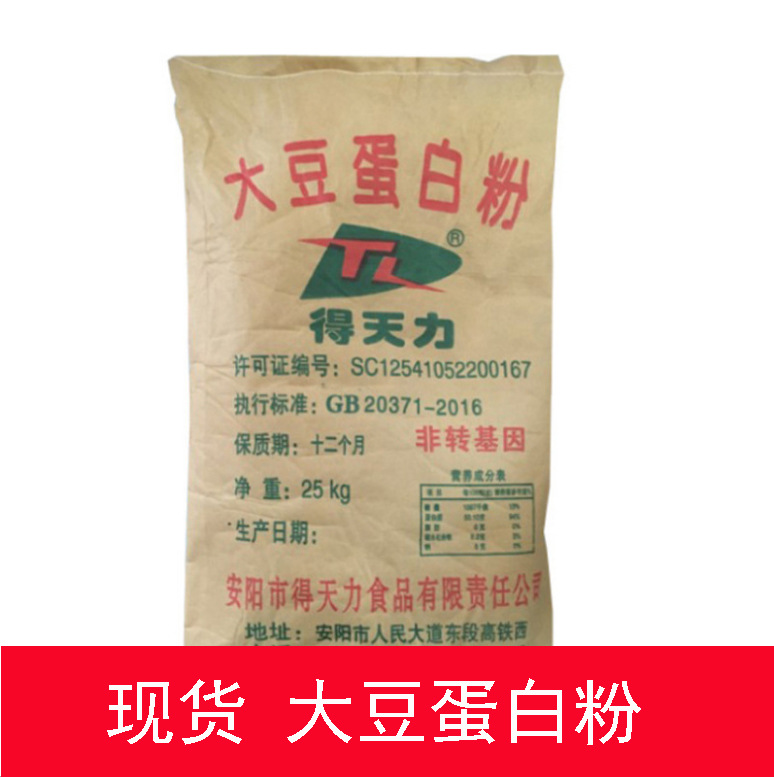 食品级 脱腥大豆蛋白粉含量99% 脱脂面粉用蛋白粉 量大从优提供样