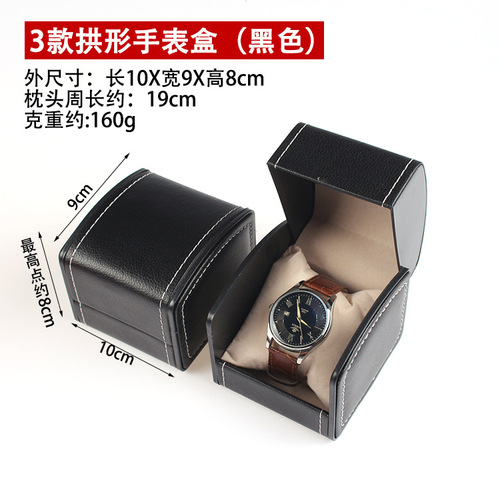 拱形手表盒男士手表盒赠礼单个礼品盒PU皮展示盒包装盒多款收纳盒