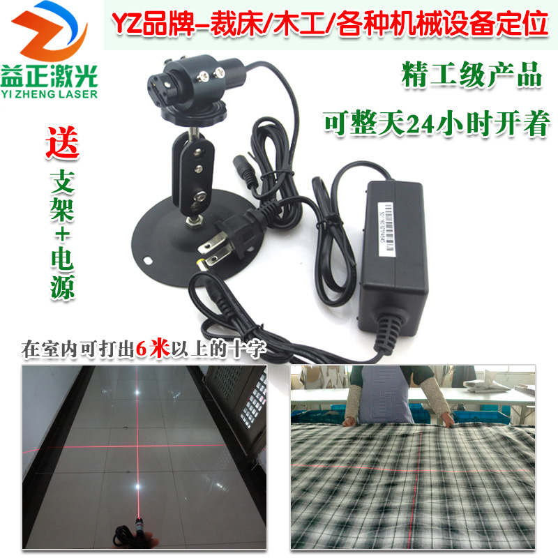 裁床裁剪直角打线激光器定位灯 6米红光十字线激光划线仪镭射模组
