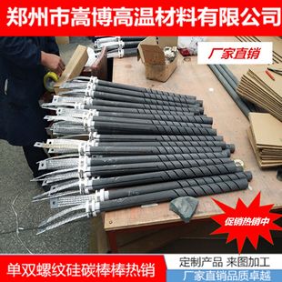 Factory direct single double thread silicon carbide rod silicon carbide heating rod high temperature kiln use
