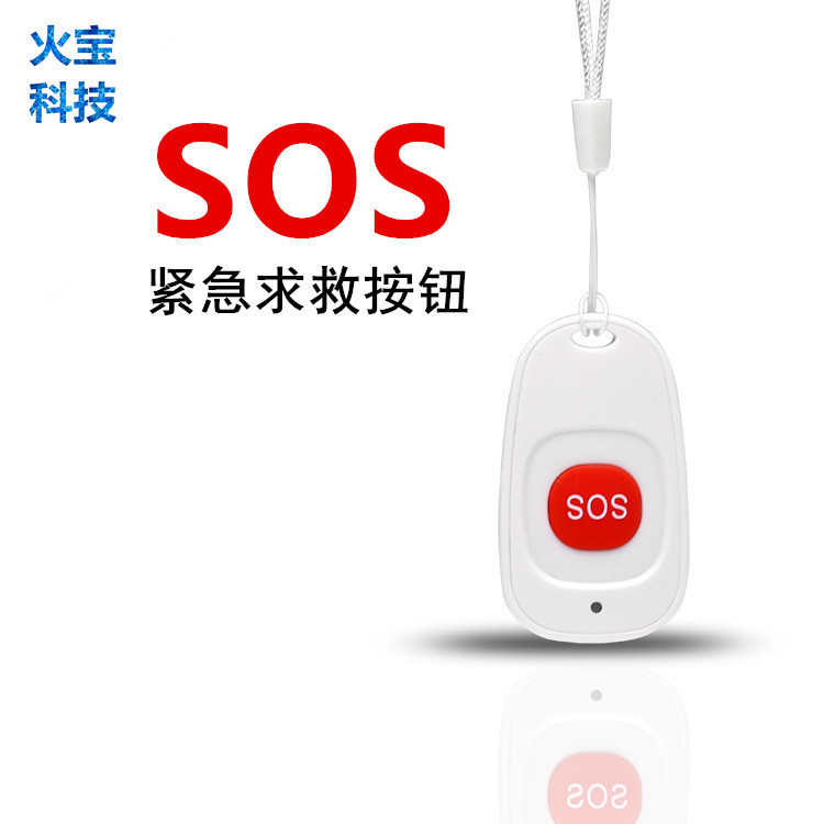 防水型SOS鸭蛋红单键小遥控器一键求助紧急按钮1键发射呼叫器分机