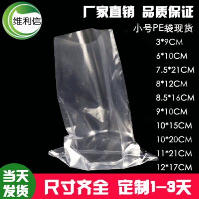 Manufactor Direct selling goods in stock 10*15CM Flat pocket transparent PE plastic bag Customized wholesale