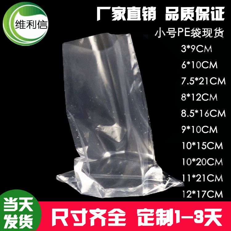 Manufactor Direct selling goods in stock 10*15CM Flat pocket transparent PE plastic bag Customized wholesale