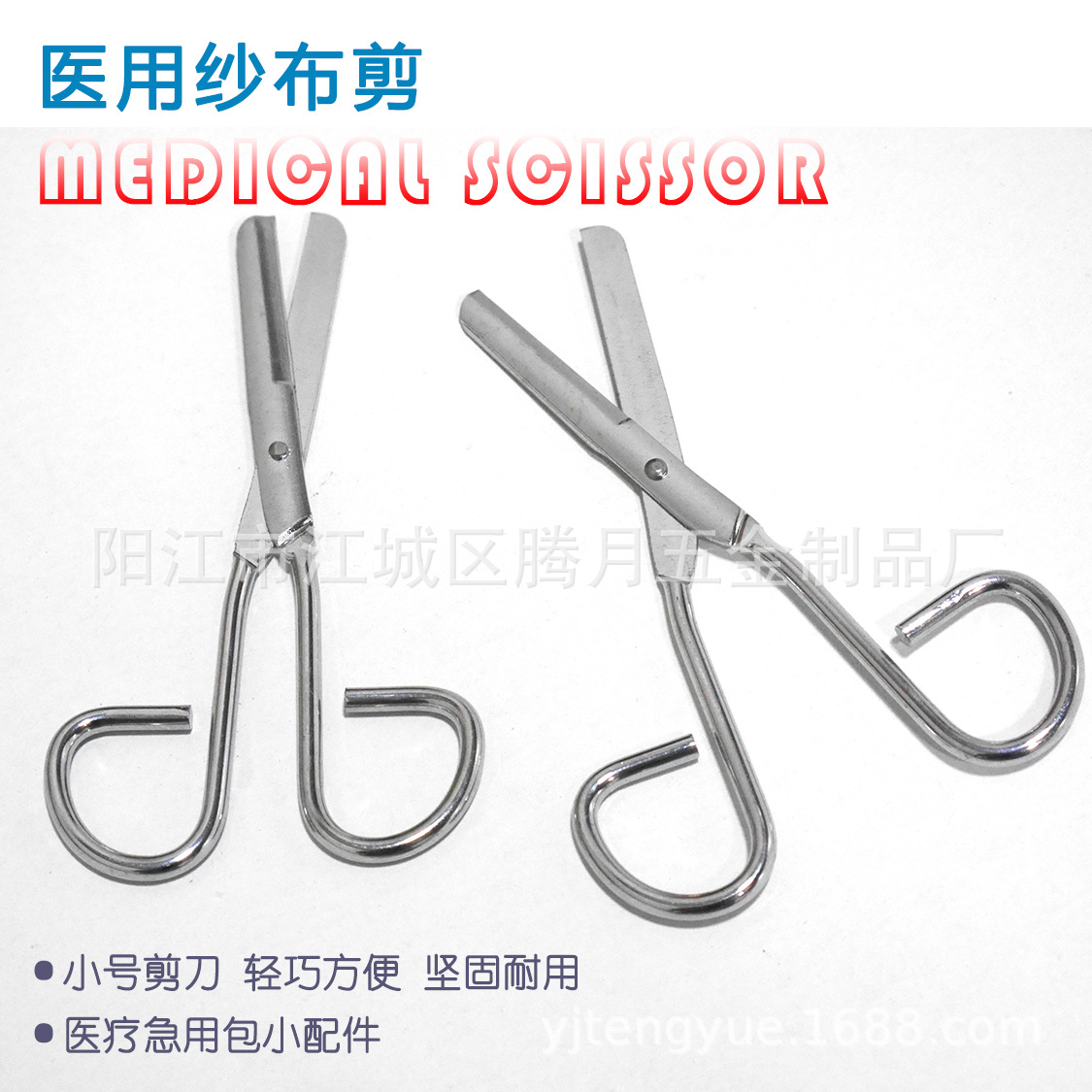 纱布剪 一次性剪刀不锈钢剪刀 镀镍铁丝小剪刀 不锈钢铁线剪