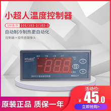 小超人冷庫智能數顯溫控電子控溫器SM102-2冷藏庫可調溫度控制器