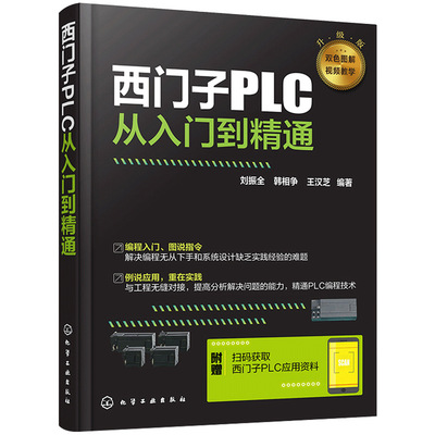 华研教育 西门子plc编程入门书籍 西门子PLC从入门到精通一件代发|ms