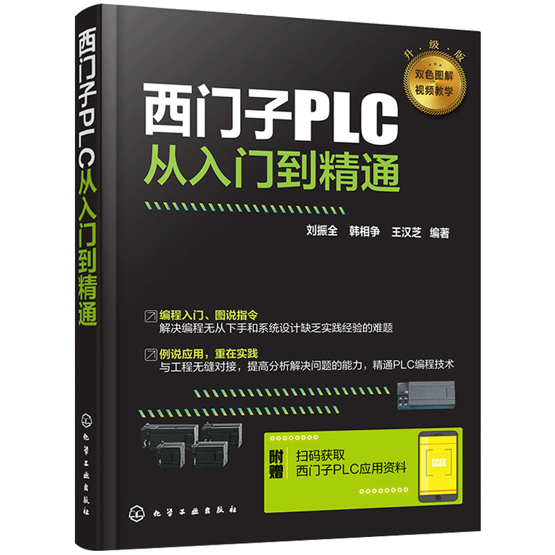 华研教育 西门子plc编程入门书籍 西门子PLC从入门到精通一件代发|ms