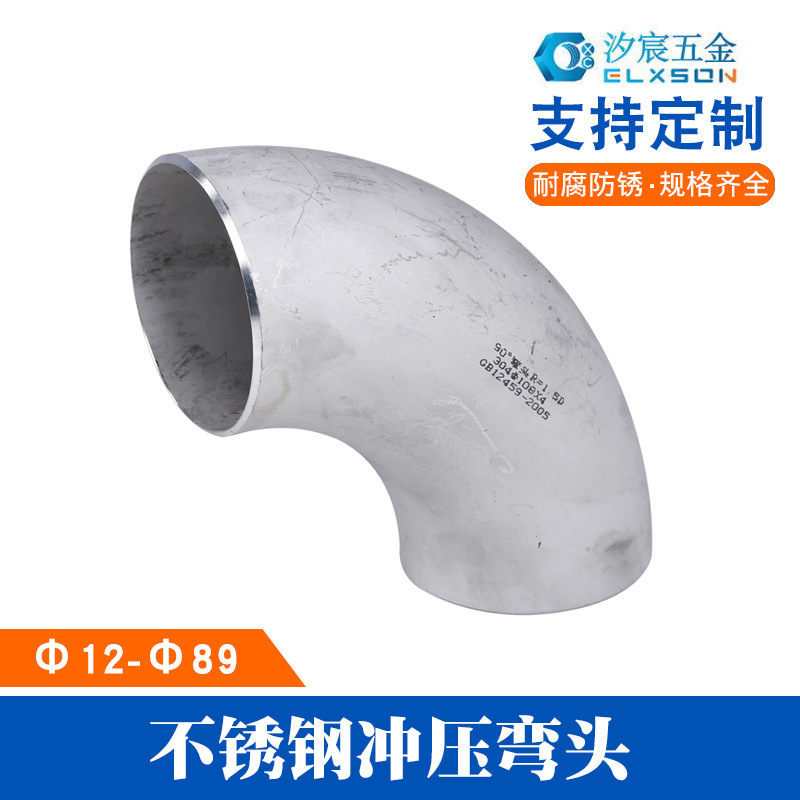 304不锈钢弯头90度直角焊接工业级压制酸洗无缝冲压弯头管件 1.5D