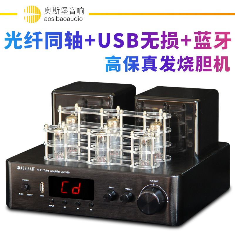 AV320 发烧hifiI胆机 光纤 同轴 蓝牙 U盘无损解码 电子管功放机