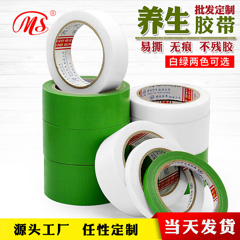 厂家供应绿色易撕胶带养生胶带撕膜胶带纤维粘胶带宽度长度可订制