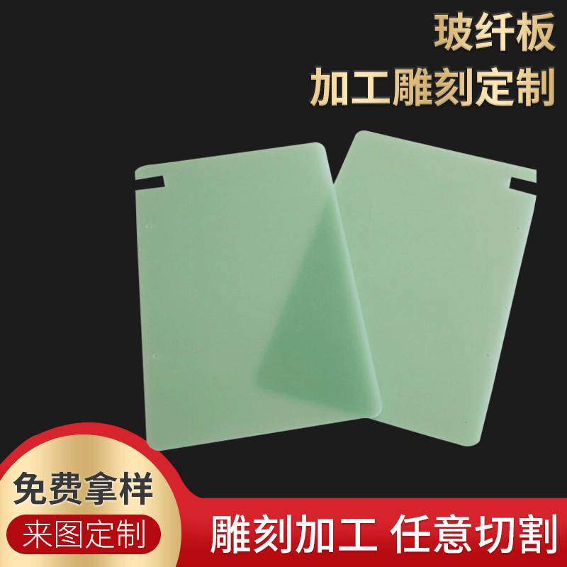 黄色环氧板绝缘板 FR-4支撑板 治具加工 绿色玻纤板 雕刻打孔 |ru