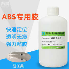 ABS胶水PS HIPS塑料专用溶剂快干强力透明 ABS粘PC塑料管道胶粘剂