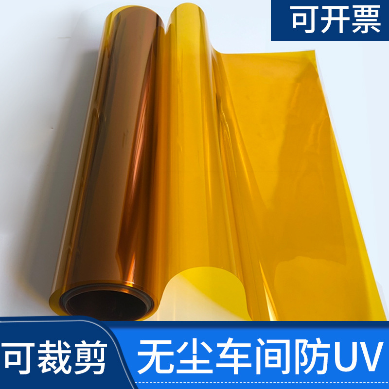 Two-way yellow film stickers dust-free UV-proof radiation-proof stickers dust-free workshop UV-proof yellow glass film Two-way yellow film stickers dust-free UV-proof radiation-proof stickers dust-free workshop UV-proof yellow glass film