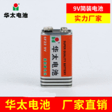 華太9Ｖ電池6F22萬用表 對講機網絡測試儀麥克風方塊電池批發