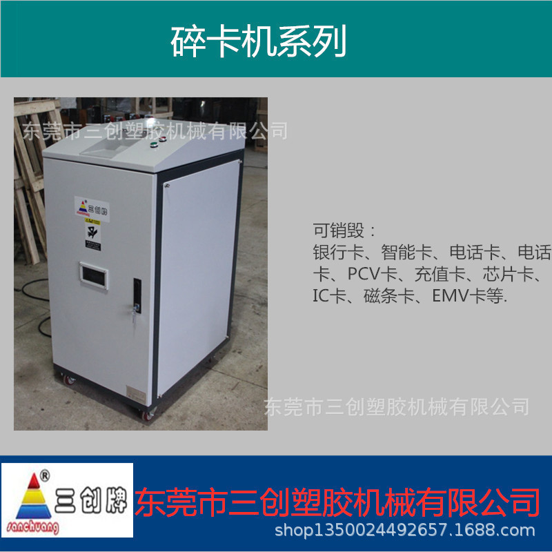 废旧智能卡碎卡机，大批量安全销毁智能卡