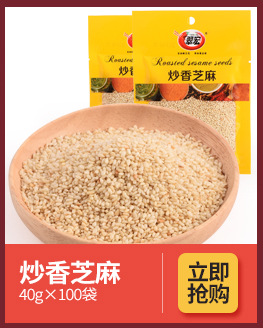 炒香芝麻40g×100袋