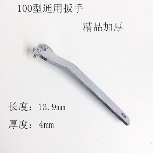 Angle grinder thickened wrench Angle grinder wrench Angle grinder wrench 4mm thickness accessories power tool