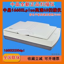 中晶1660XLPlus扫描仪A3彩色平板高速办公照片CCD文件合同画册