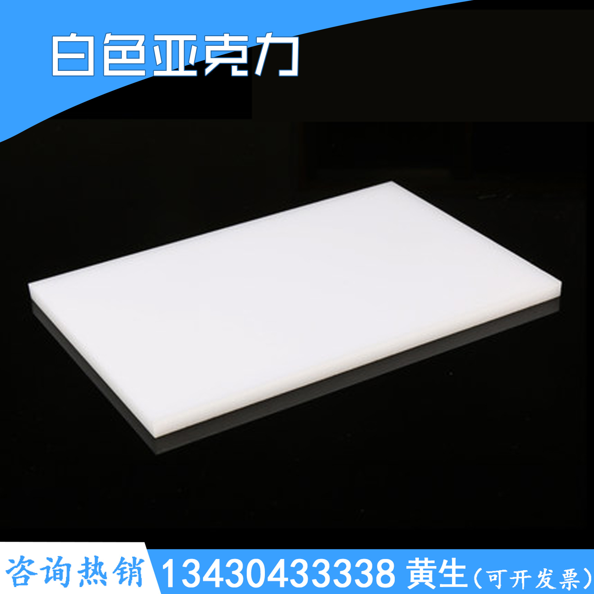 乳白色亚克力板瓷白乳白冬瓜白有机玻璃板灯箱磨砂加厚板加工尺寸