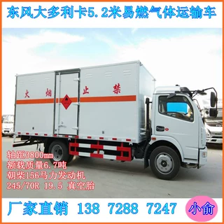 东风大多利卡7吨防爆车 烟花炸药危险品运输车 氧气瓶箱式运输车