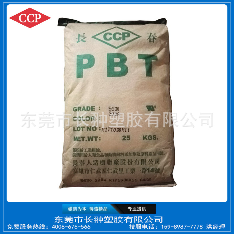 供应PBT5630-200C 耐老化增强阻燃PBT 注塑级增强阻燃PBT|ru