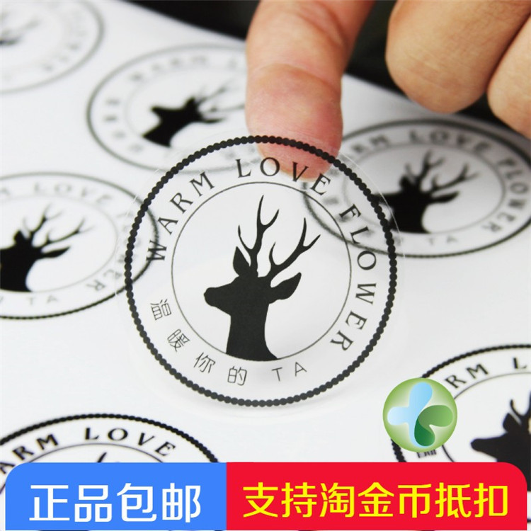透明不干胶定做封口贴纸LOGO标签二维码定制广告商标印刷静电膜贴