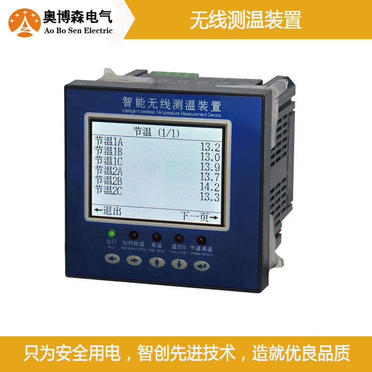 无线测温装置-1