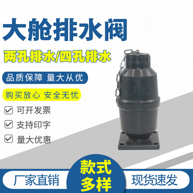 船用IMPA233390 舱盖排水阀大舱泄水阀止回阀污水海绵球厂家直销