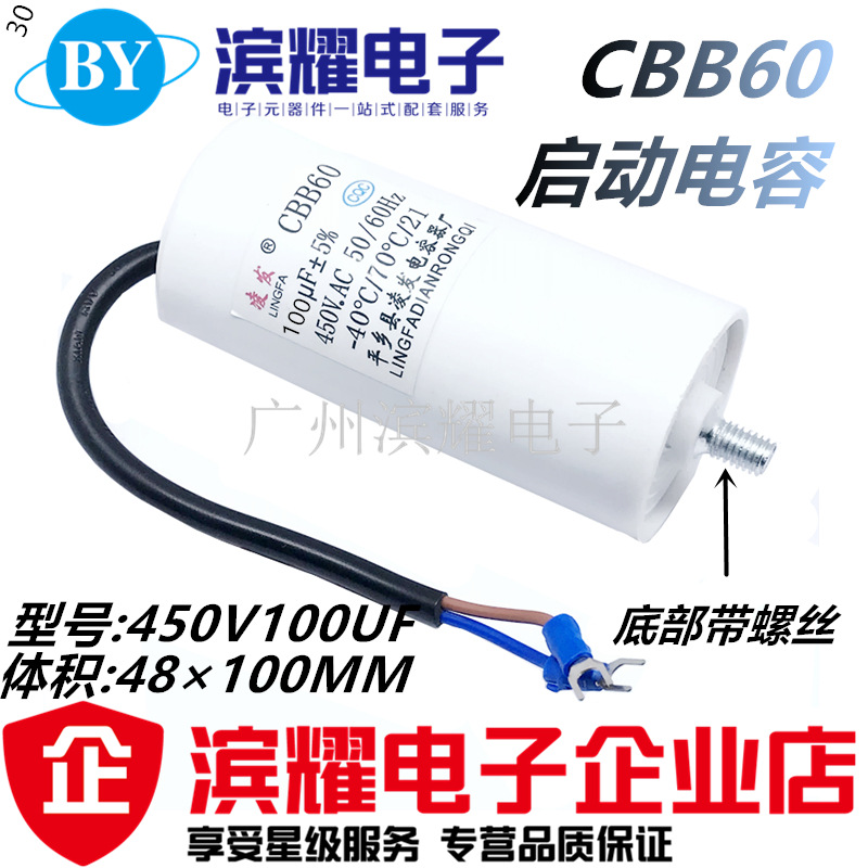 CBB60空压机电100UF 450V气泵清洗机 洗车机启动电容 底部带螺丝