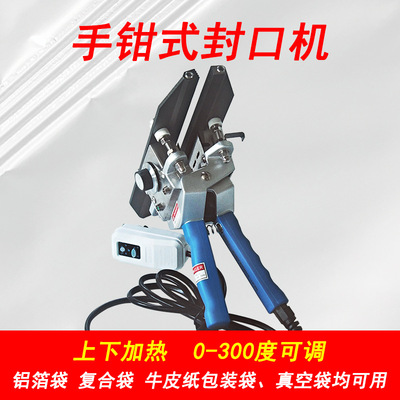 FKR200/300/400大功率手钳式封口机 铝箔袋牛皮纸袋复合袋 封口机