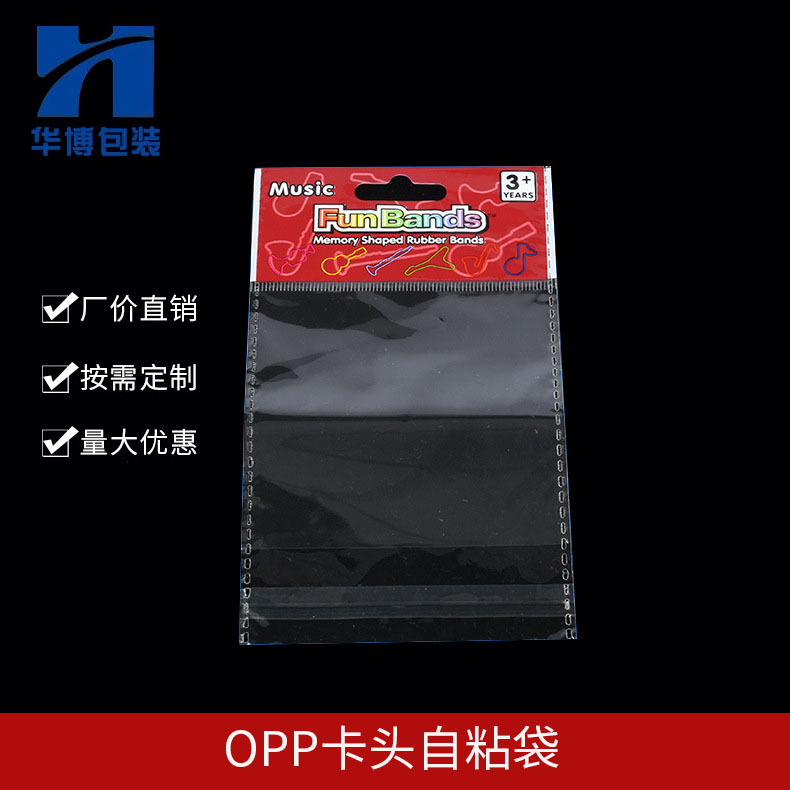OPP印刷袋东莞厂家不干胶自粘文具袋飞机孔袋子透明服装袋可回收